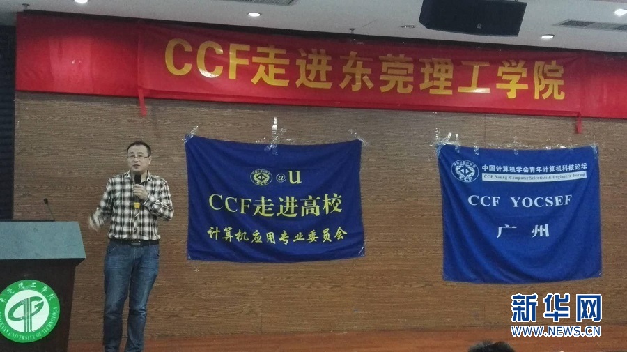 “物聯網工程，前途無量（亮）？”專題論壇于東莞舉辦