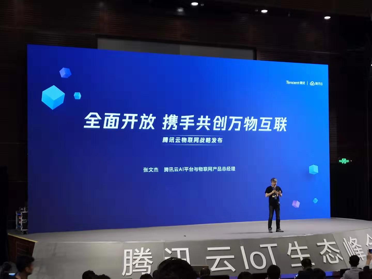 AIOTE-亞洲物聯網展覽會騰訊云物聯網戰略全面升級